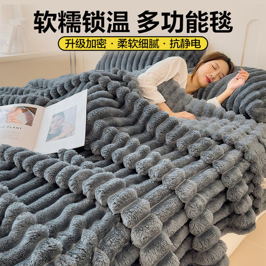 床上小暖炉！浪莎家纺 抽条仿兔毛绒多功能毛毯 柔软细腻 舒适透气 多色可选（无枕套 单盖毯） 商品图0