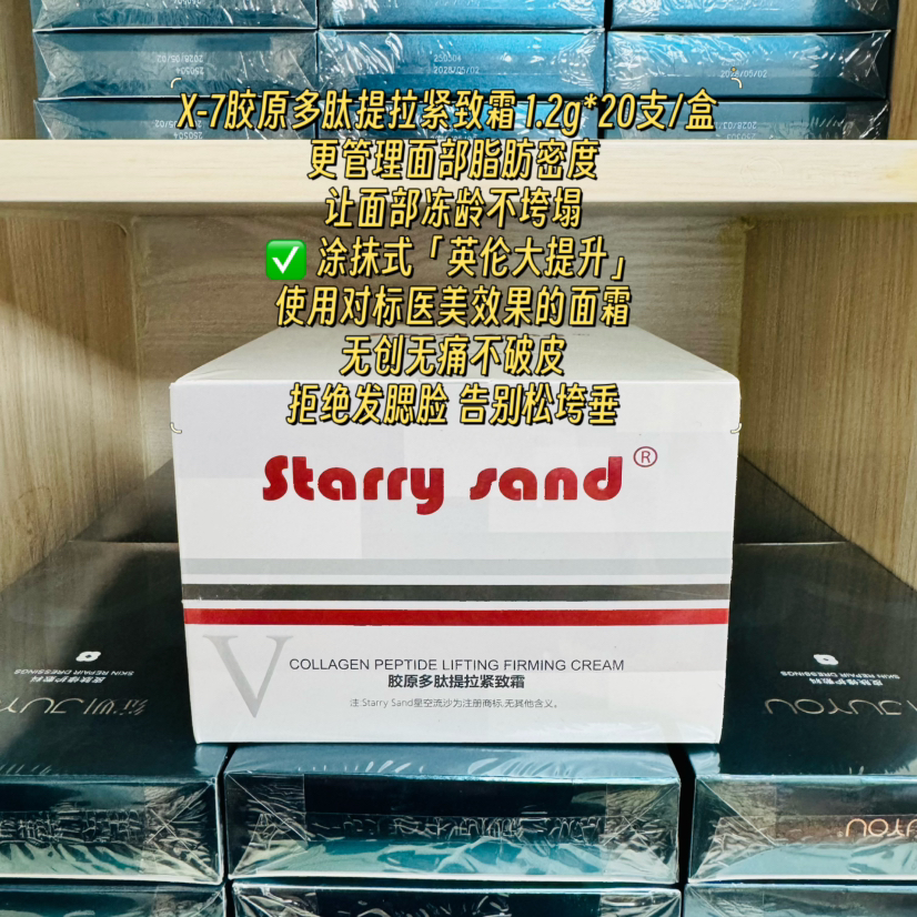 x7-Blike胶原紧致多肽面霜20支/盒 重组XVI型胶原蛋白 滋润霜提升苹果肌进口成分