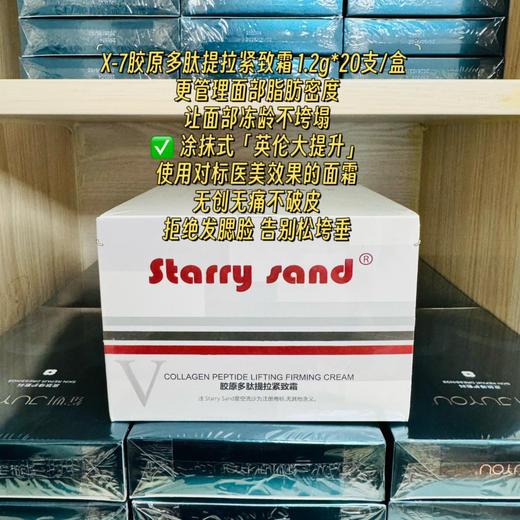 x7-Blike胶原紧致多肽面霜20支/盒 重组XVI型胶原蛋白 滋润霜提升苹果肌进口成分 商品图0