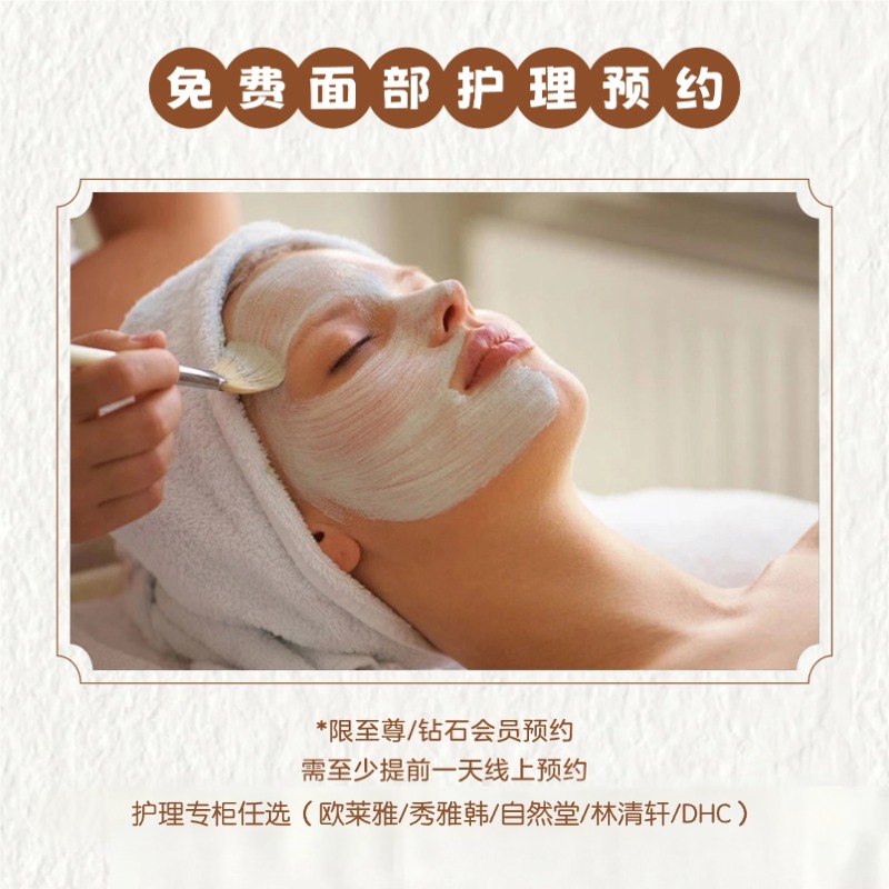 *【 至尊、钻石会员专属福利】0.01元预约面部护理服务