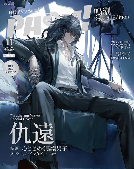 PASH! 11月号 Special Edition 商品图0