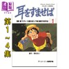 【中商原版】漫画 电影版漫画 侧耳倾听 全1-4卷套装 柊葵 宫崎骏 吉卜力工作室 德间书店 日文原版漫画书 耳をすませば スタジオジブリ 商品缩略图0