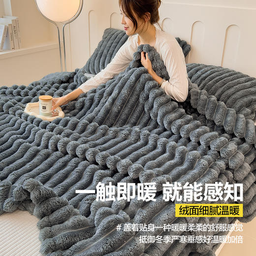 床上小暖炉！浪莎家纺 抽条仿兔毛绒多功能毛毯 柔软细腻 舒适透气 多色可选（无枕套 单盖毯） 商品图11