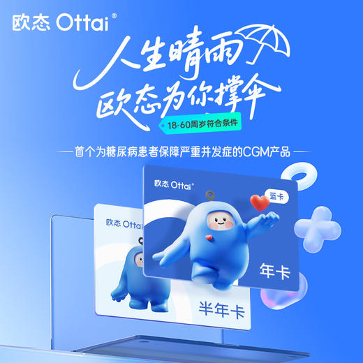 【欧态年卡】欧态动态血糖仪 商品图4