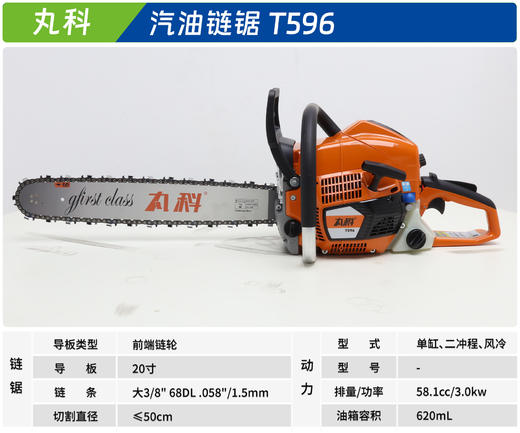 丸科 T596 商品图1