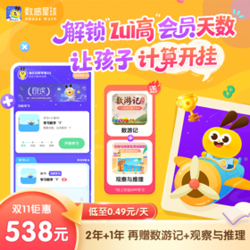 【鱼sir】数感星球VIP年卡