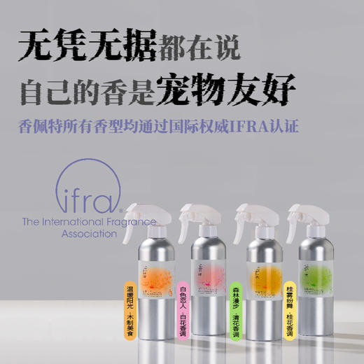 养宠必备香佩特宠物香水猫狗友好喷雾除菌生物酶猫砂除臭留香 商品图3