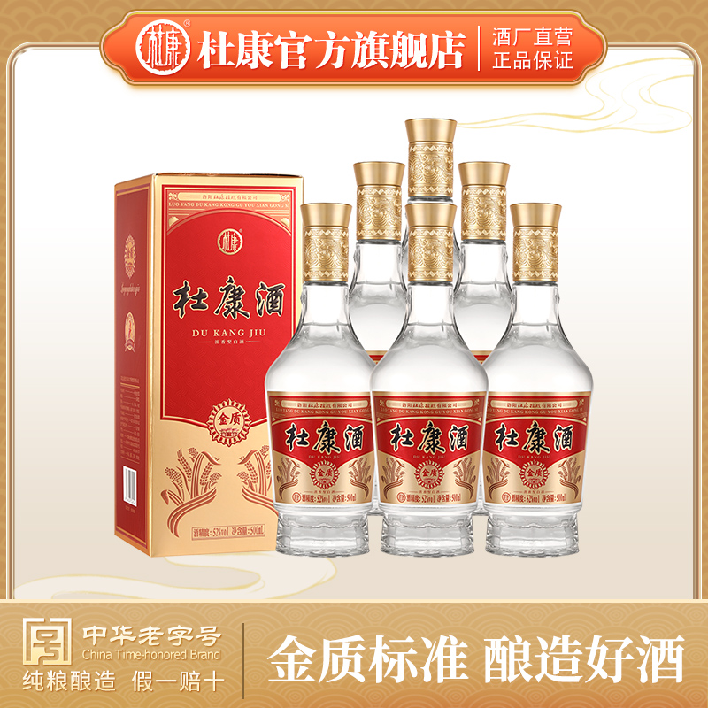 【新品尝鲜】杜康金质酒52度浓香型白酒6瓶整箱装纯粮酿造