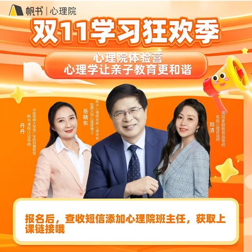 【新技能】心理院体验营【私域专属】 商品图0