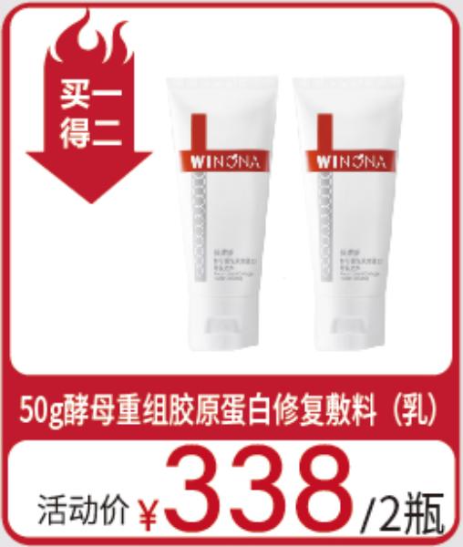 薇诺娜 11.11 买一得二 商品图1