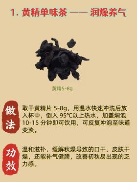 五道食疗黄精饮