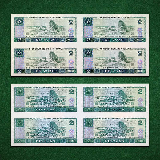 第四套人民币2元四方联连体钞 含80版钞和90版钞各一整张 商品图4