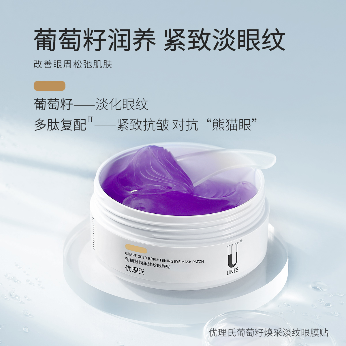优理氏葡萄籽保湿眼部眼膜紧实补水紧致抗皱淡纹