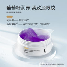 优理氏葡萄籽保湿眼部眼膜紧实补水紧致抗皱淡纹