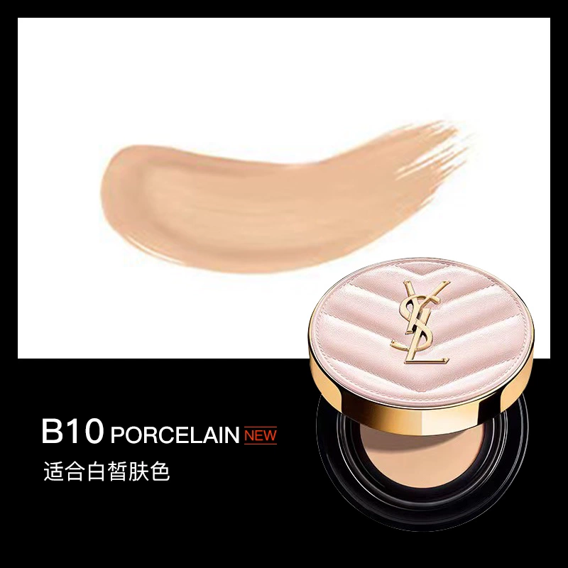 【保税仓】YSL圣罗兰粉气垫B10 12g/盒（效期：2028/02）