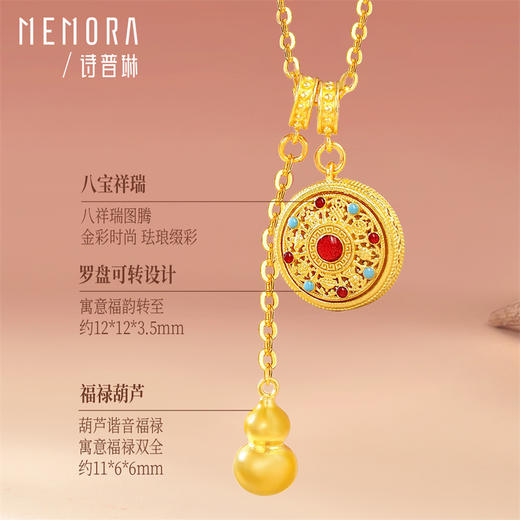 足金八宝罗盘项链 黄金葫芦金刚杵福牌项链【按克计价黄金2】MEMORA诗普琳GN265201 商品图3