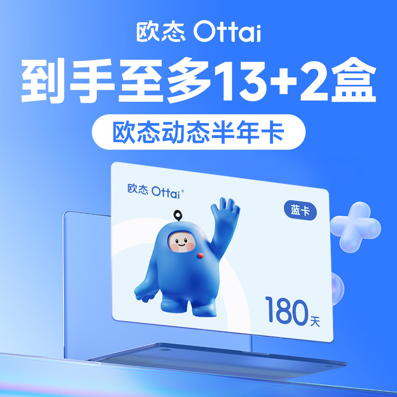 【欧态半年卡】欧态动态血糖仪