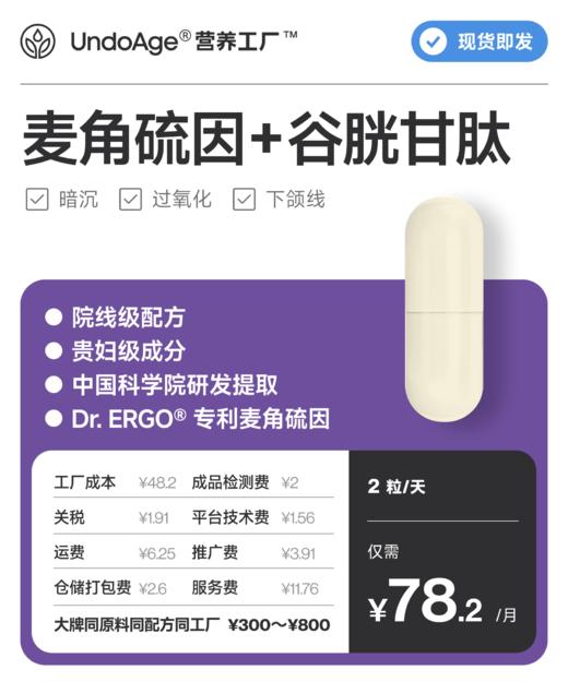 麦角硫因 + 谷胱甘肽｜五重噬黑 Dr.ERGO® 专利【现货即发】 商品图0