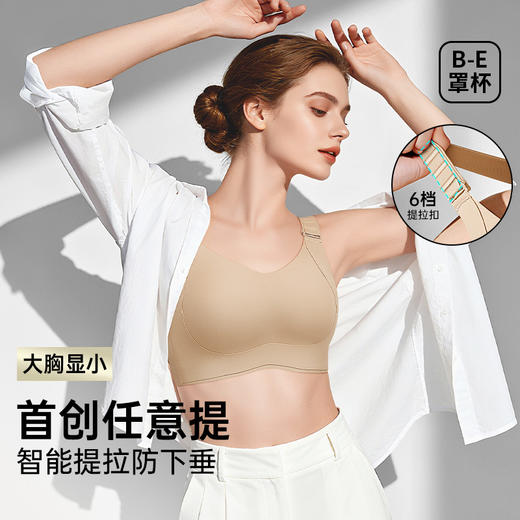 润微-吉娜同款【提拉显小6.0-B-H杯】【6档调节】【提拉系列】（购买说明：燕麦奶/隐形肤现货不足，M~2XL预售7-15天） 商品图3