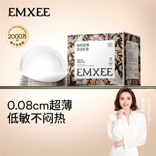 【99元任选3件】嫚熙防溢乳垫哺乳期一次性超薄透气孕妇乳贴溢乳垫防漏奶贴100片（限时活动） 商品图2