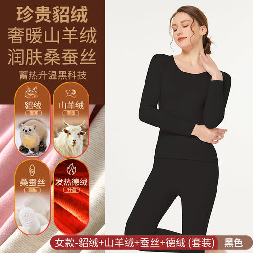 79元/2套！雅鹿羊毛蚕丝貂绒保暖套装 商品图9