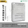 牧牛迤逦欲还家：印度经典中的动物伦理学  甘立夫/著 李玉伟/译 甘立夫；动物伦理；李玉伟；梵澄译丛；纯粹出品；广西师范大学出版社 商品缩略图0