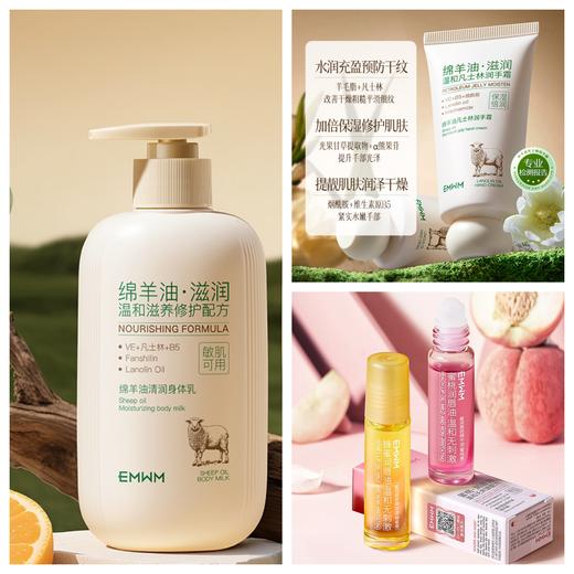 优选丨【秋冬保湿三件套】EMWM绵羊油/润手霜/唇油 深层补水保湿 质地轻盈不厚重 清爽不粘腻【护手霜50g 唇油10ML 身体乳500ML】 商品图0