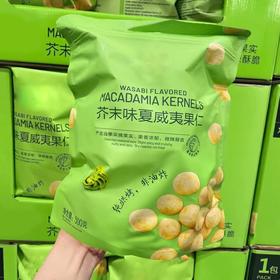 芥末味夏威夷果仁非油炸新鲜小散装坚果