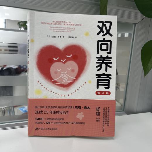 双向养育（修订版） 商品图2