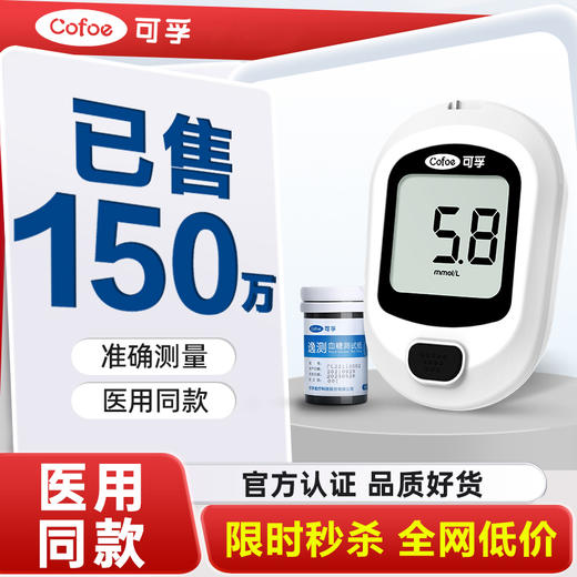 可孚逸测血糖测试仪测血糖的仪器家用高精准检测血糖仪官方旗舰店 商品图0