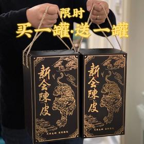 买1送1到手2罐！足足500g！【10年新会陈皮250g礼盒装】口感纯正、回甘微甜-WD