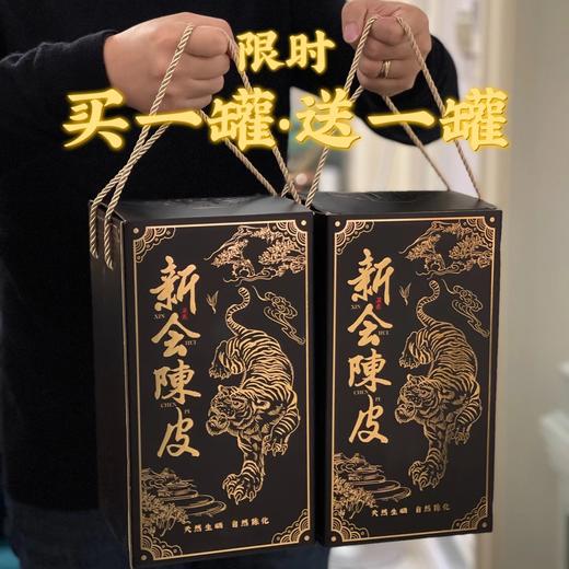 买1送1到手2罐！足足500g！【10年新会陈皮250g礼盒装】口感纯正、回甘微甜-WD 商品图0