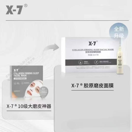 X7胶原紧致睡眠面膜3mlx7支/盒 商品图2
