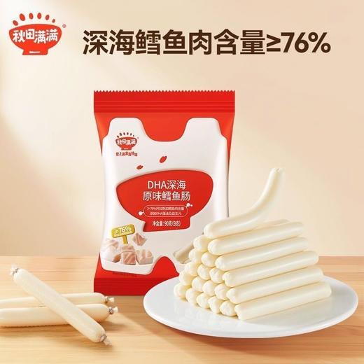 秋田满满DHA深海鳕鱼肠76%（原味）90g 商品图1