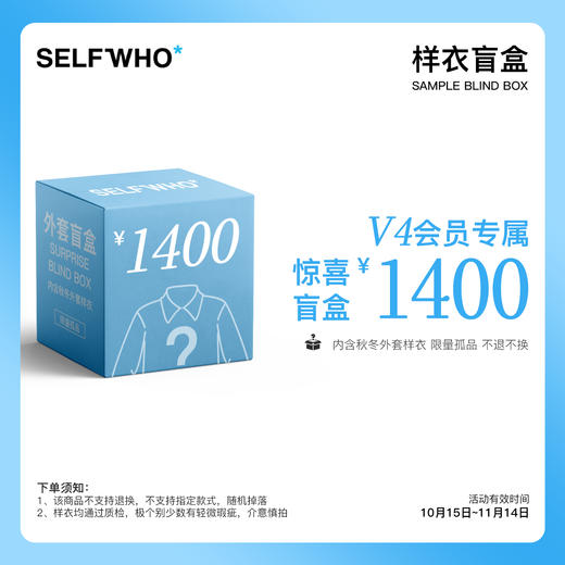 V4专属样衣盲盒（不退不换，接受再拍） 商品图0