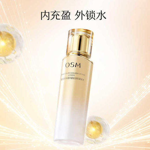 欧诗漫珍珠奢华鎏金淡纹紧肤水150ml淡纹紧致饱满强韧焕亮 商品图1