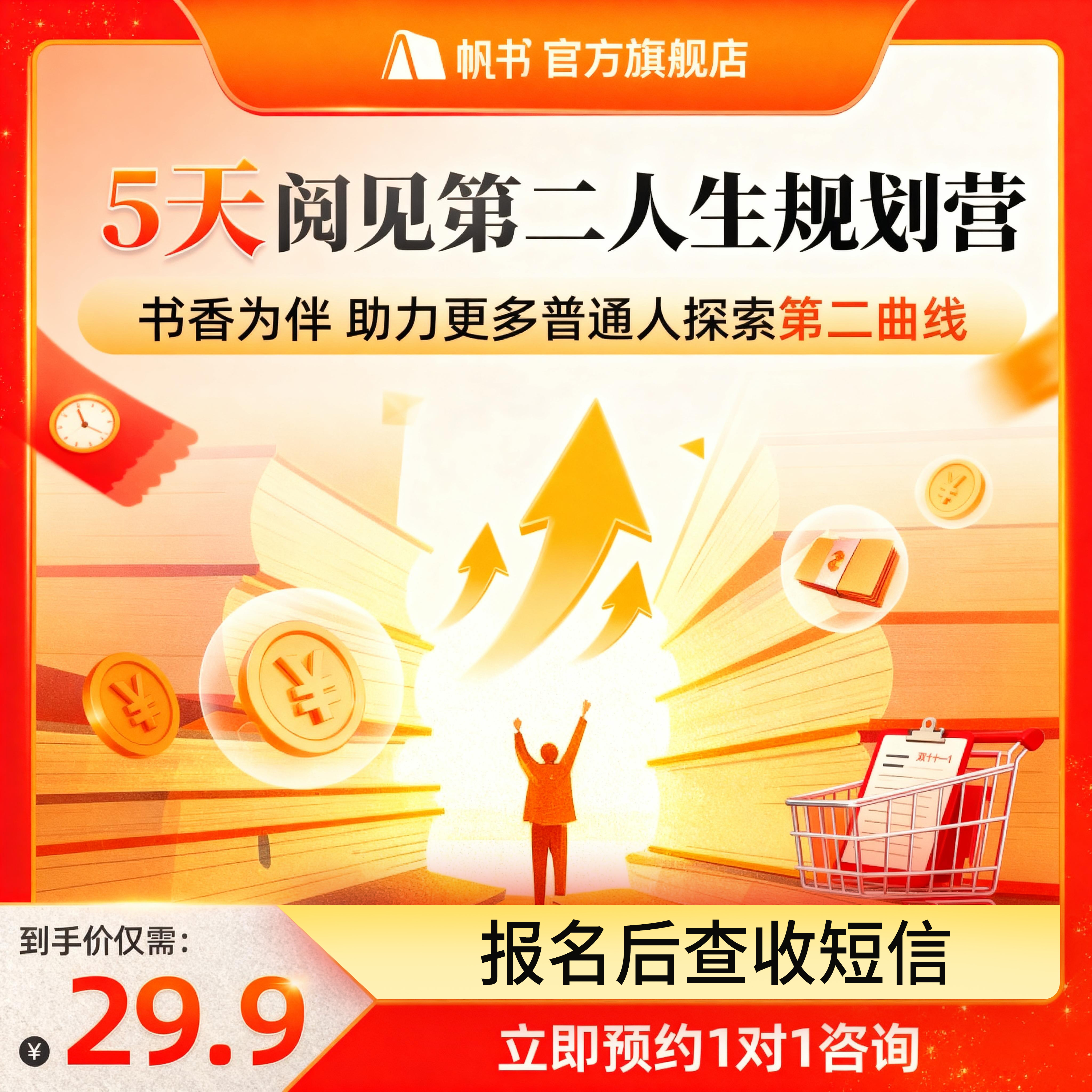 【新技能】5天阅见第二人生规划营【私域专属】