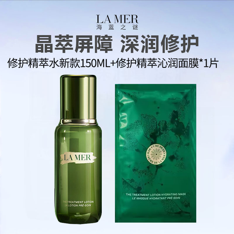 【老版清仓】LAMER/海蓝之谜精粹水150ml【赠送：修护精萃沁润面膜一片】