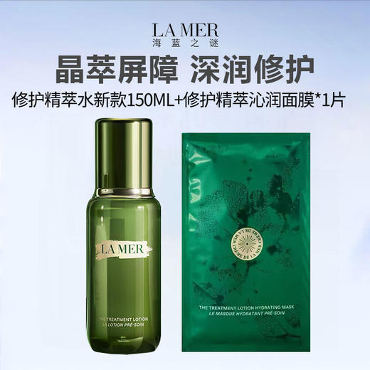 【老版清仓】LAMER/海蓝之谜精粹水150ml【赠送：修护精萃沁润面膜一片】 商品图0