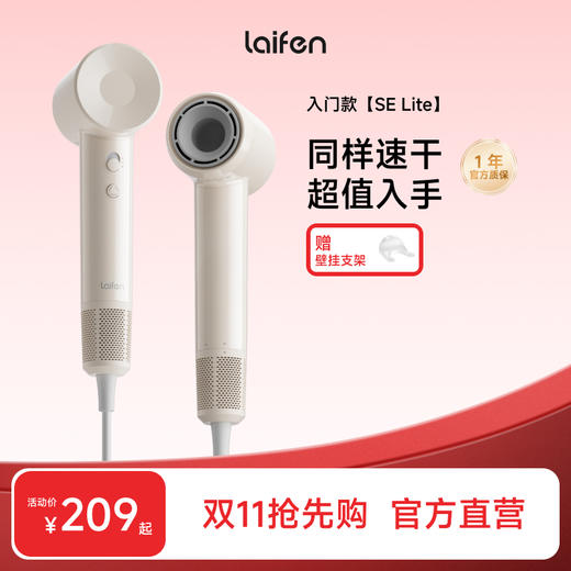 Laifen徕芬高速吹风机SE Lite 入门款负离子护发速干低噪电吹风高速吹风机 赠支架 家用宿舍便携风筒 商品图0
