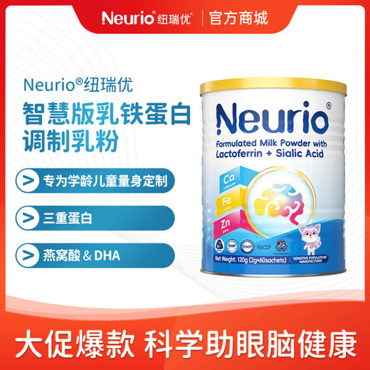 【内购专享】纽瑞优智慧版乳铁蛋白调制乳粉120g （效期2026-05-25) 商品图0