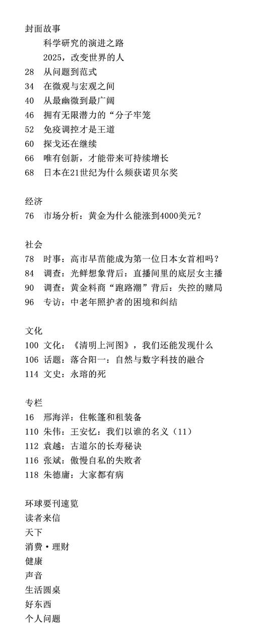 【三联生活周刊】2025年第42期1361  科学研究的演进之路  2025年，改变世界的人 商品图1