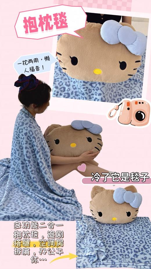 🍒【野兽派同款kitty二合一毛毯抱枕】来了！😎 1件=抱枕+毛毯+车载枕+居家毯，一物多用🌻 你以为只是抱枕？😏 内置一张120cm×150cm大尺寸毛毯！ 商品图3