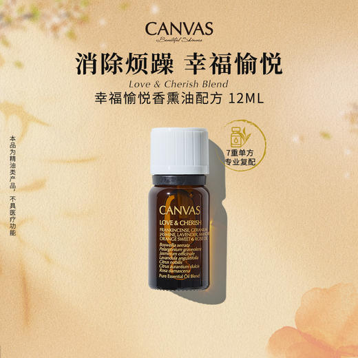 保税直发 CANVAS 卡芬诗  幸福愉悦复方香薰精油 12mL 商品图2