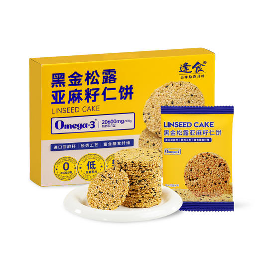 黑金松露亚麻籽仁饼 商品图1