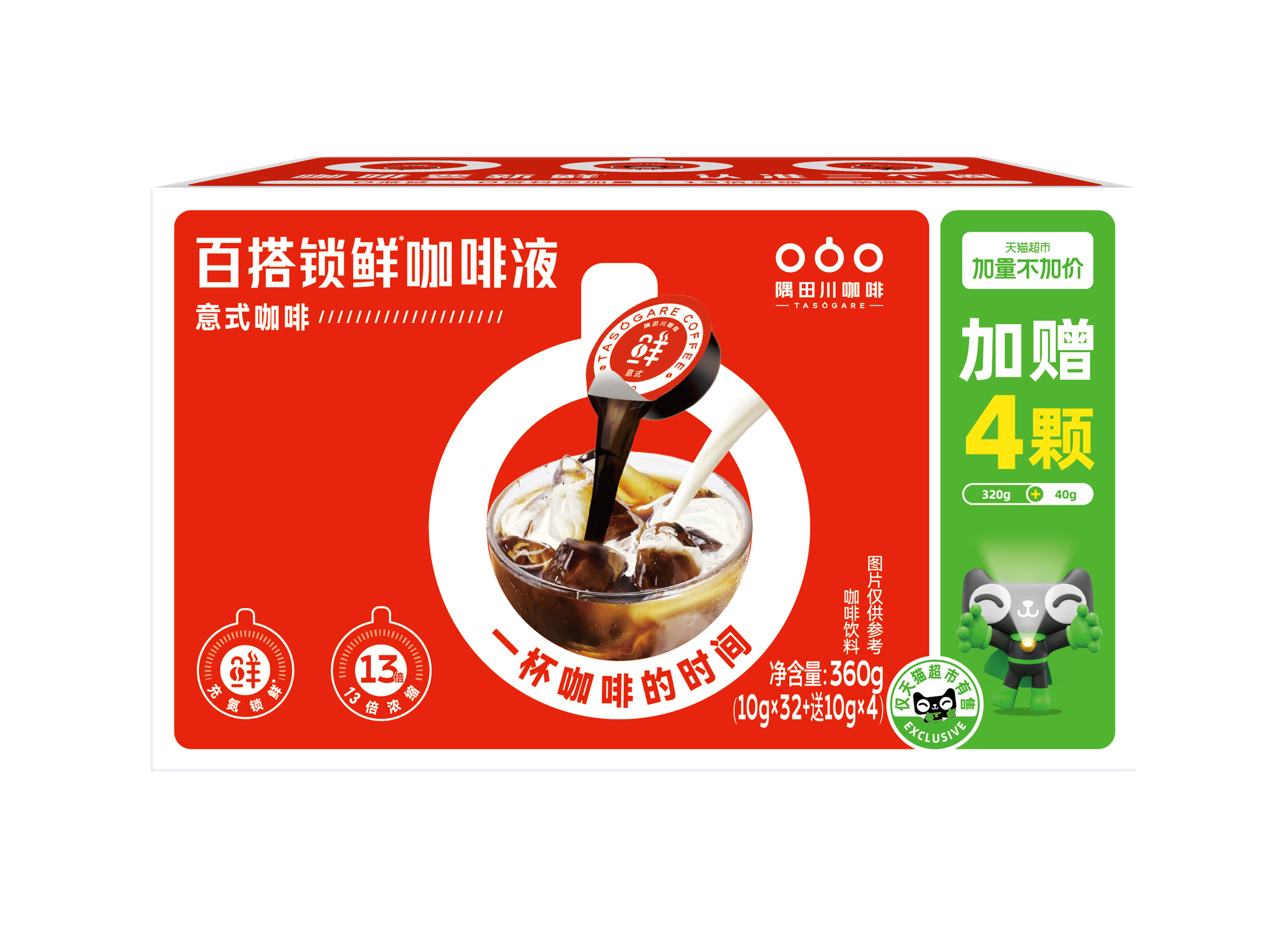 （2026.1.18到期）隅田川胶囊2.0咖啡液36颗