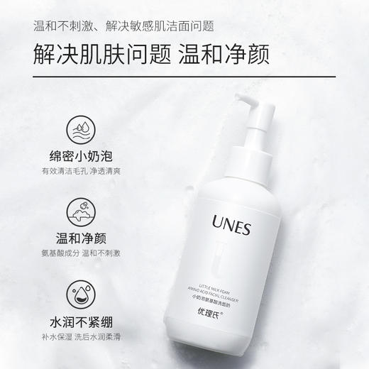 优理氏小奶泡氨基酸洗面奶 深层清洁毛孔  温和洁面  补水保湿 商品图2