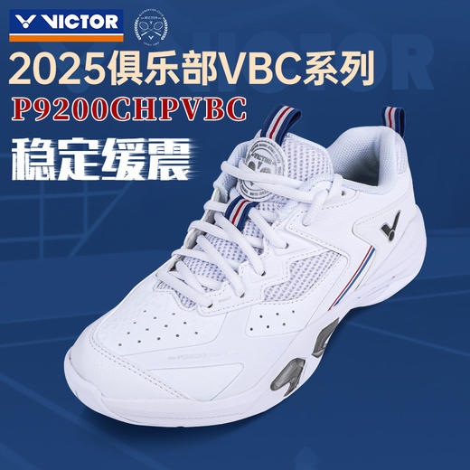 威克多胜利 男女通码 羽毛球鞋 俱乐部系列  P9200cHPVBC 商品图0