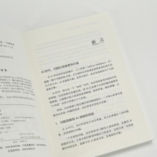 AI时代提问手册 好问题胜过好答案 AI工具AI写作提问deepseek入门到精通AI教程书籍 商品图1