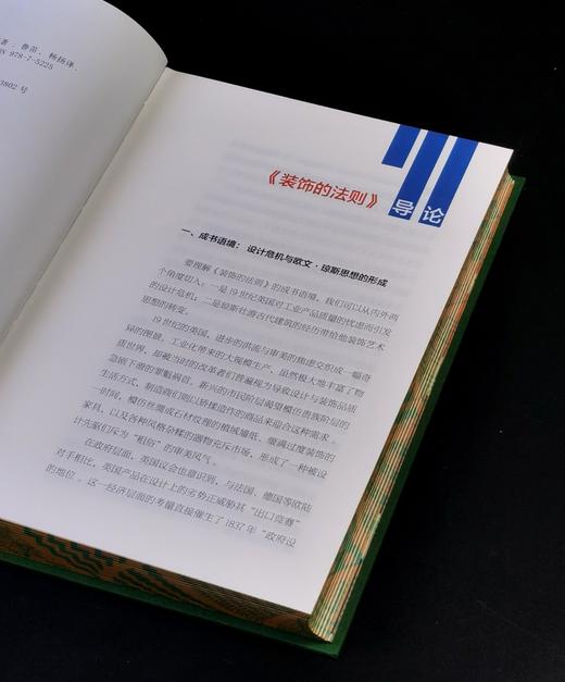 刷边精装本：《装饰的法则》，精装，32开，[英]欧文.琼斯著，九州出版社2025年10月一版一印，466页，定价118，售价：95元 商品图2